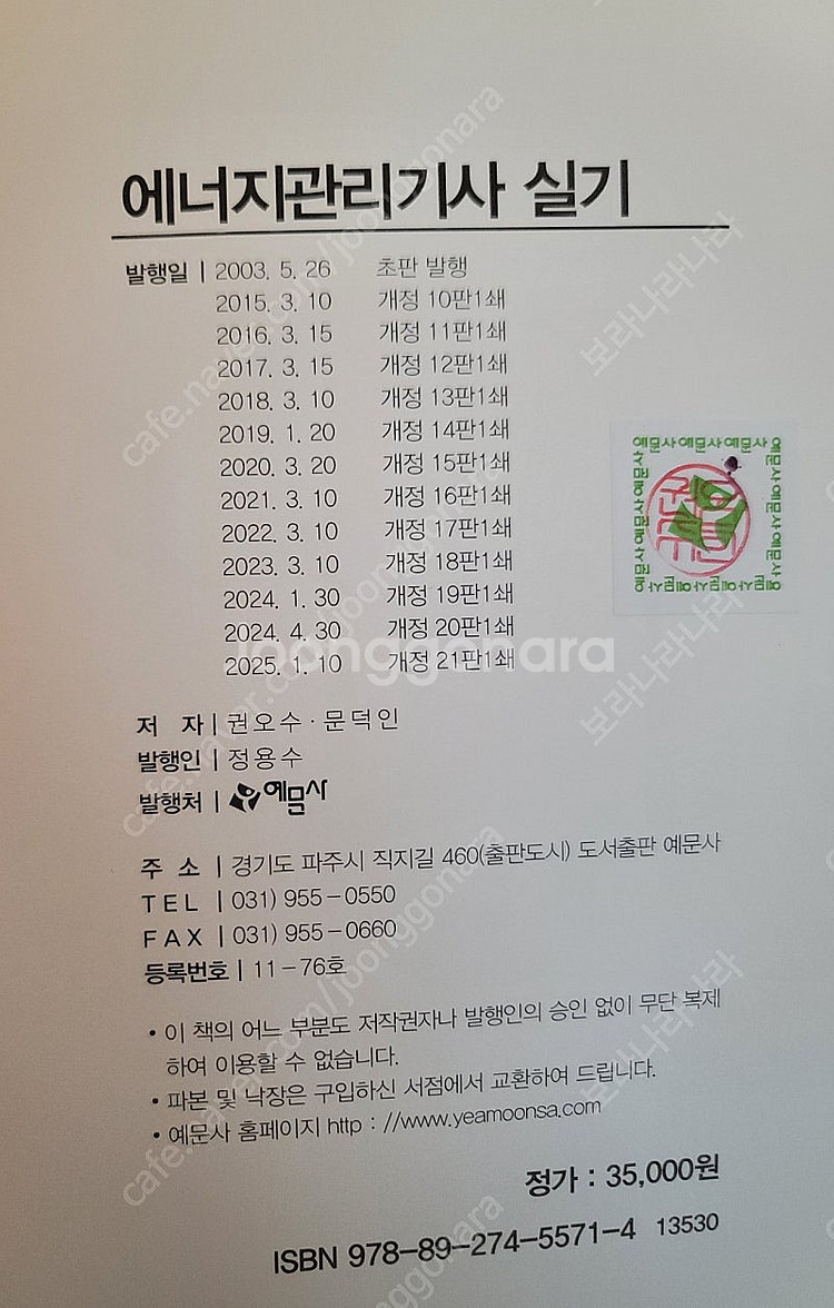 에너지관리 기사 실기 새책--2