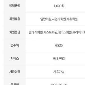 700원 gs 편의점 택배 1000원 할인쿠폰