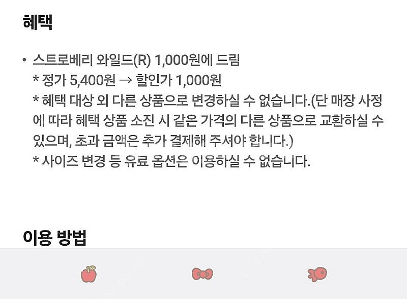 티멤버십 잠바주스 와일드스트로베리 1000원쿠폰--0