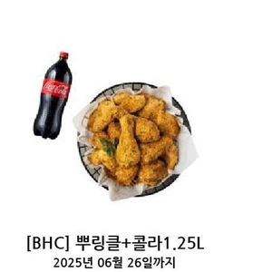 BHC 뿌링클+콜라1.25L 23500원 = 19000원에 팝니다.