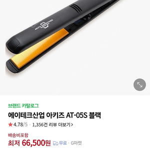 아키즈 고데기 매직기 AT O5S 블랙