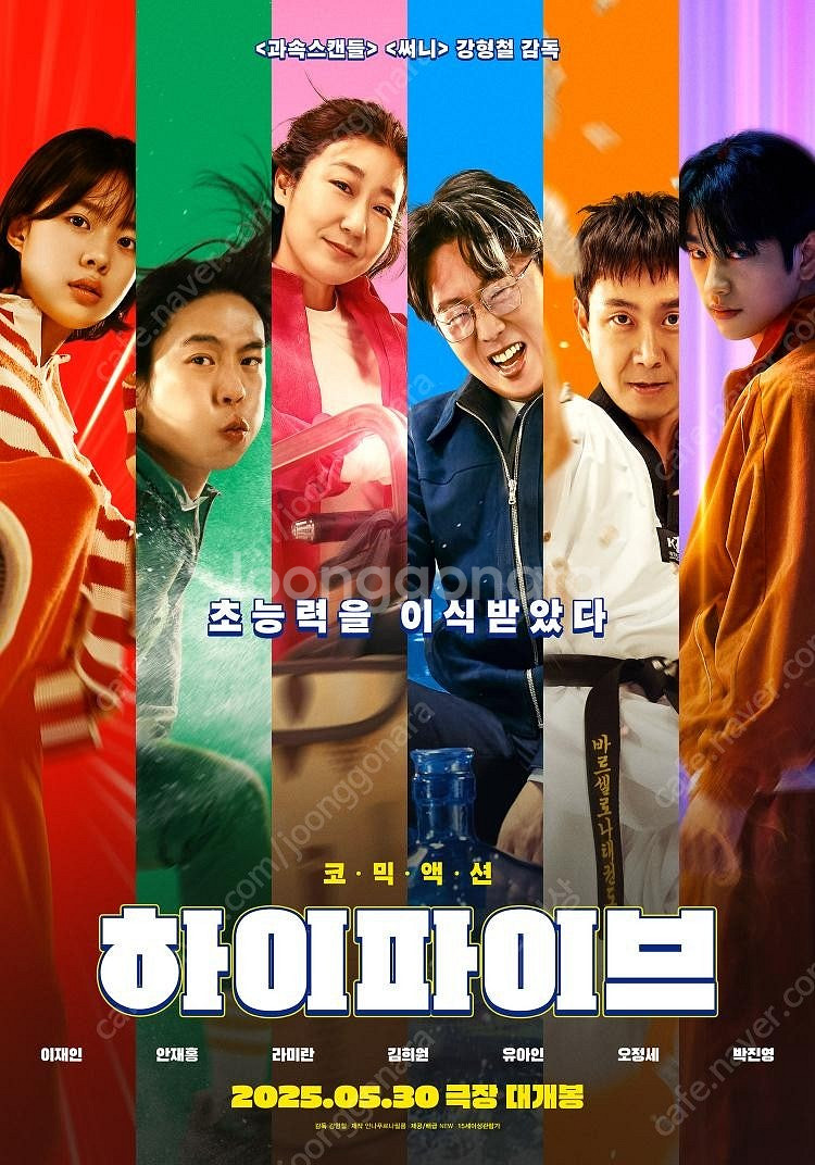 CGV 메가박스 씨네큐 하이파이브 소주전쟁 기억의조각 ...--0