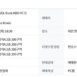 6월5일 한화vsKT 1루 내야지정석A 통로 4연석