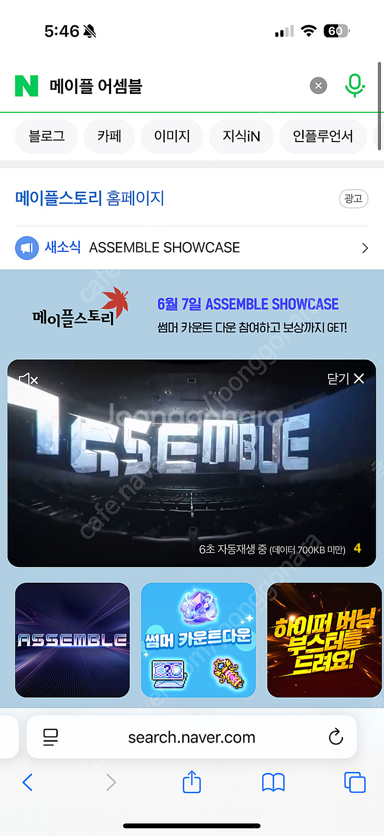 메이플스토리 어셈블 쇼케이스 대리취켓팅 해드립니다--0
