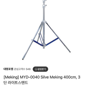 조명 스탠드 4m 가능 머킹