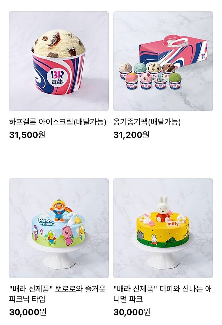 배스킨라빈스 배라 아이스크림 케이크 3만원 교환권 >24900원 케이크 변경가능 진정한 고구마 케이크 이미지