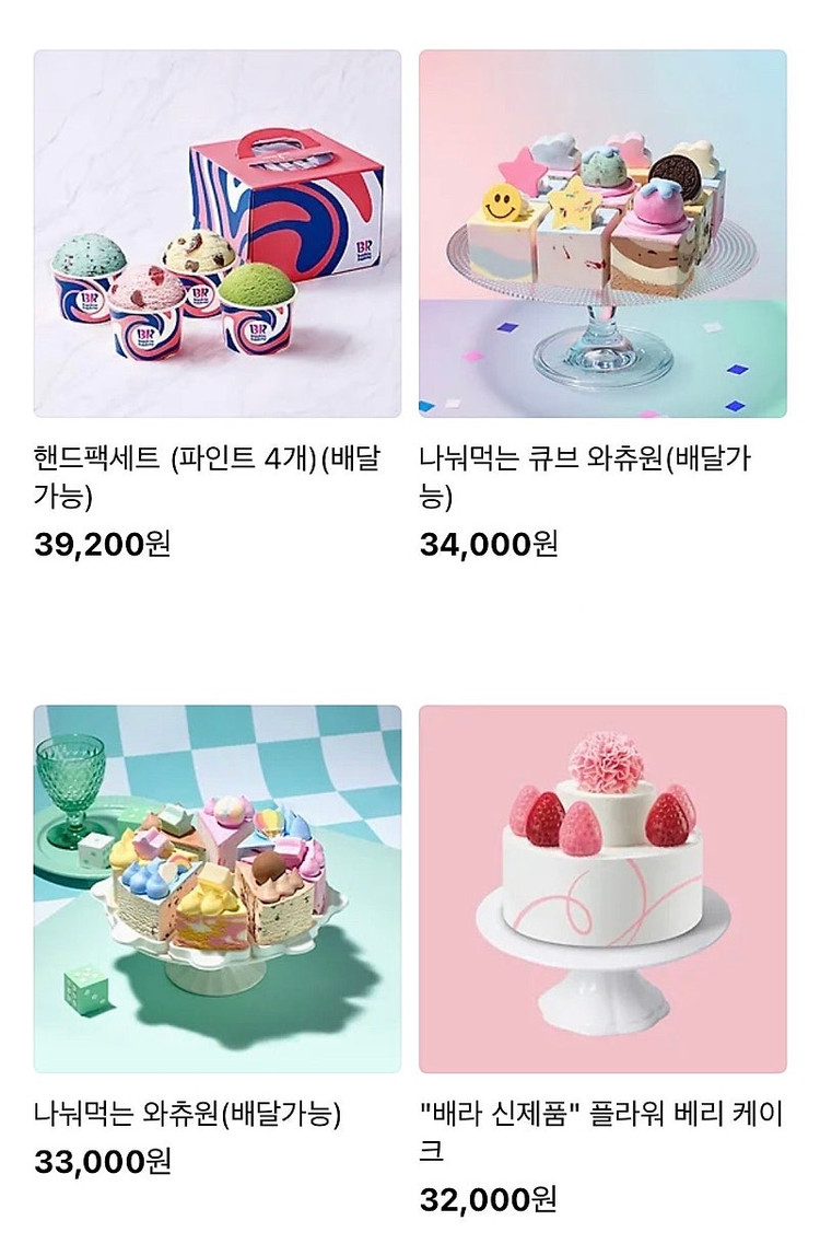 배스킨라빈스 배라 아이스크림 케이크 3만원 교환권 >24900원 케이크 변경가능 진정한 고구마 케이크 이미지