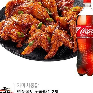 * 가마치통닭 깐풍 콤보+콜라 1.25L-> 14,000원 특가 * (매장방문,포장가능)