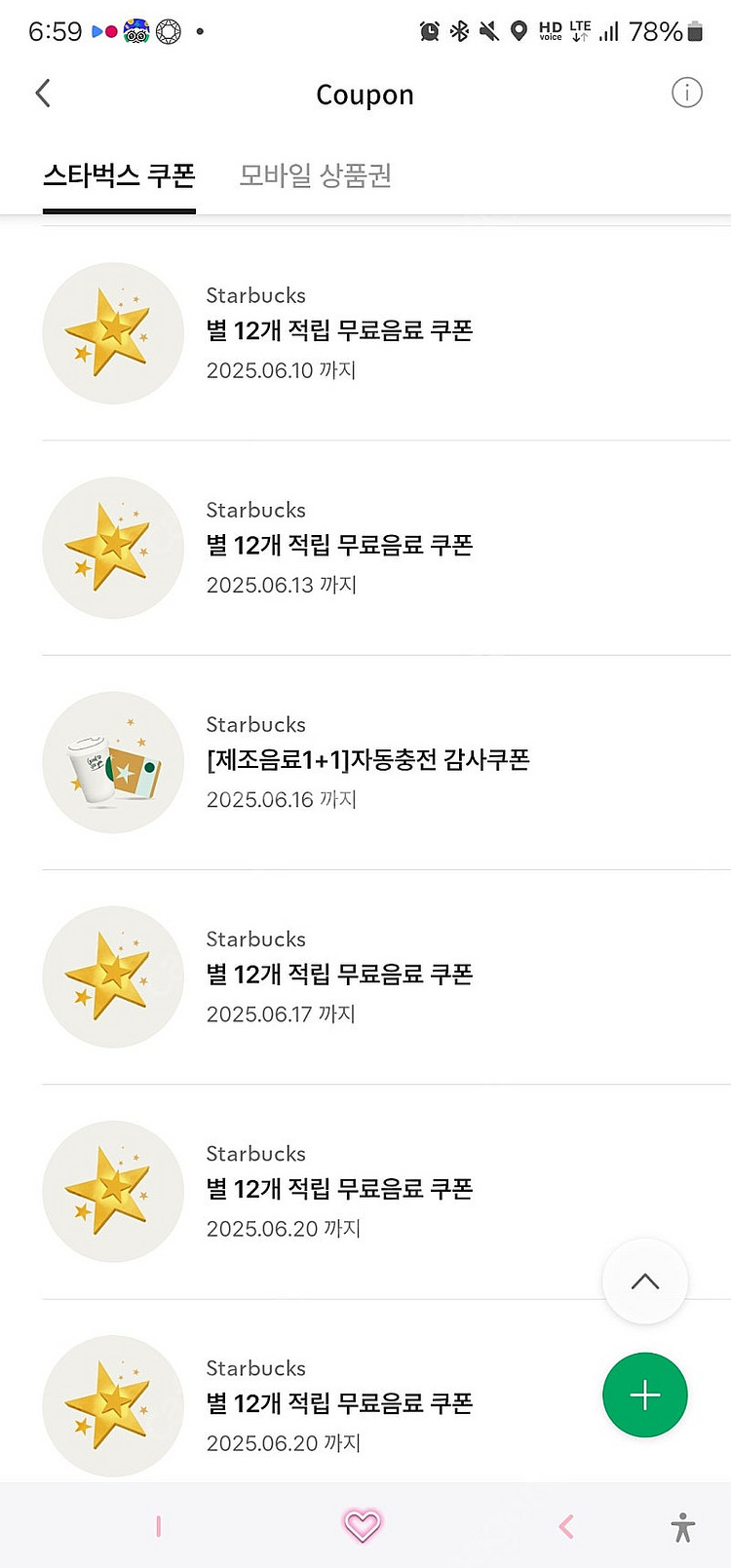 스타벅스 별쿠폰1(저)<->프리퀀시 일반 2개(님) 교...--0