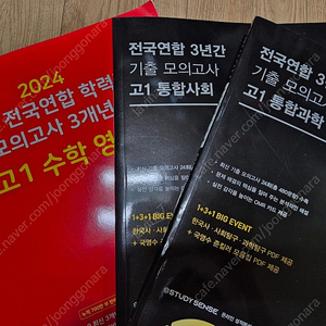 씨뮬(고1 통합사회.통합과학), 마더텅 전국연합(고1 수학) 2024년 새책수준 (3권 택포 15000원)