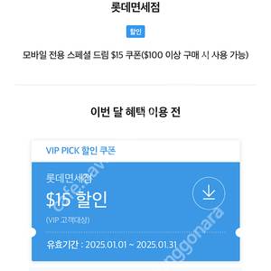 6월 판매중)) sk vip 롯데 면세점 쿠폰 4000