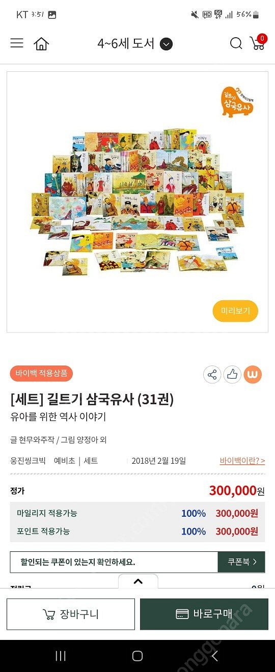 웅진북크럽 ~초등공부의시작어휘자신감 그리스로마신화 길트...--0