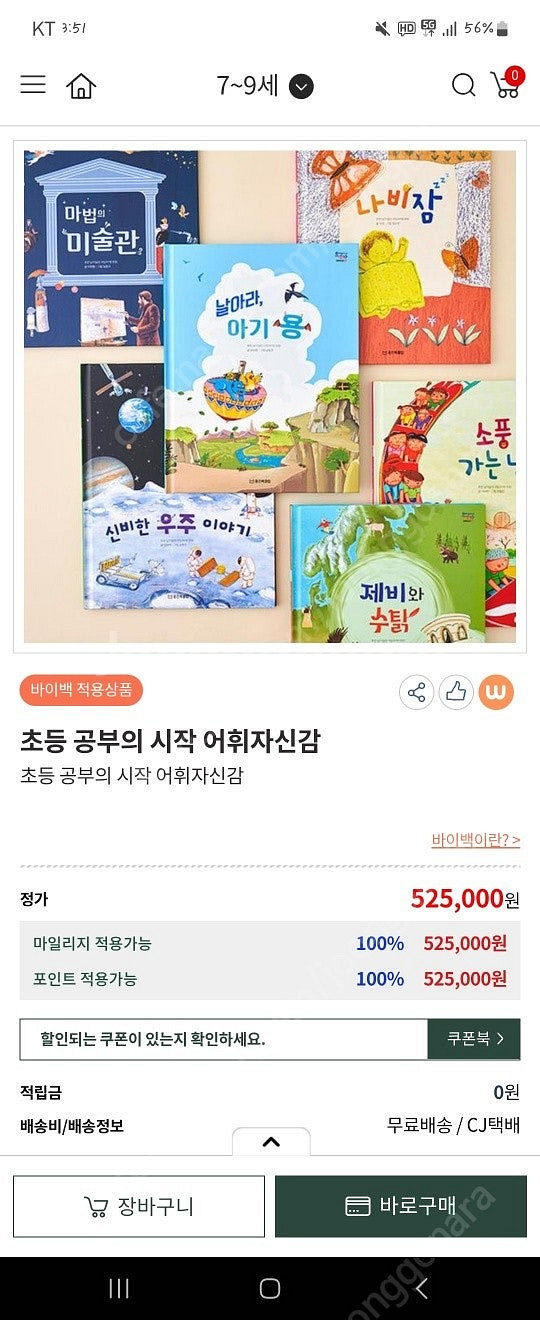 웅진북크럽 ~초등공부의시작어휘자신감 그리스로마신화 길트...--1