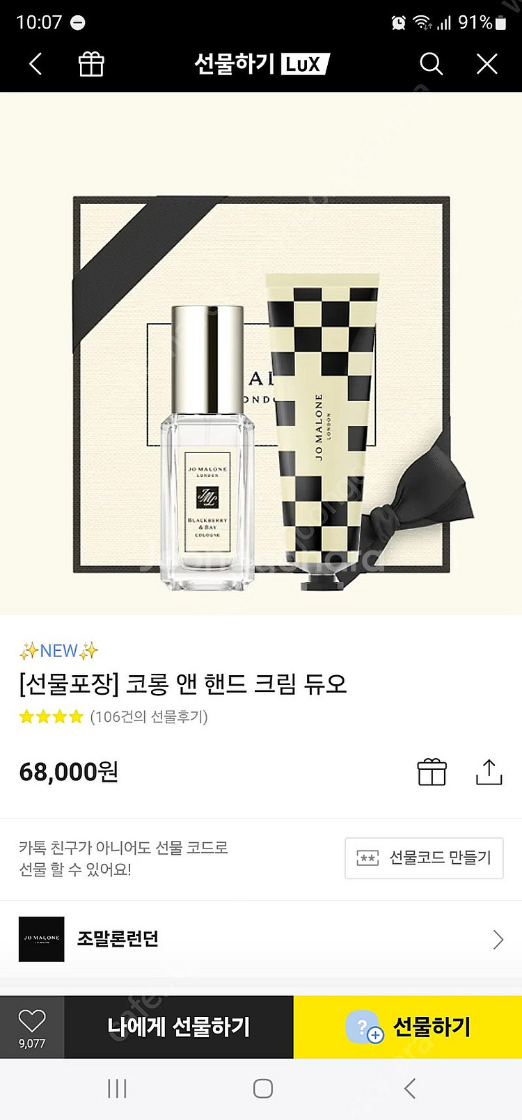 조말론런던 코롱앤 핸드크림 듀오--0