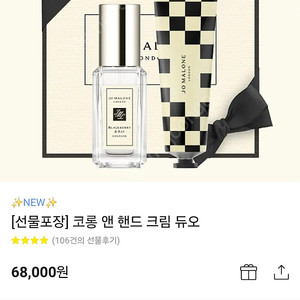 조말론런던 코롱앤 핸드크림 듀오