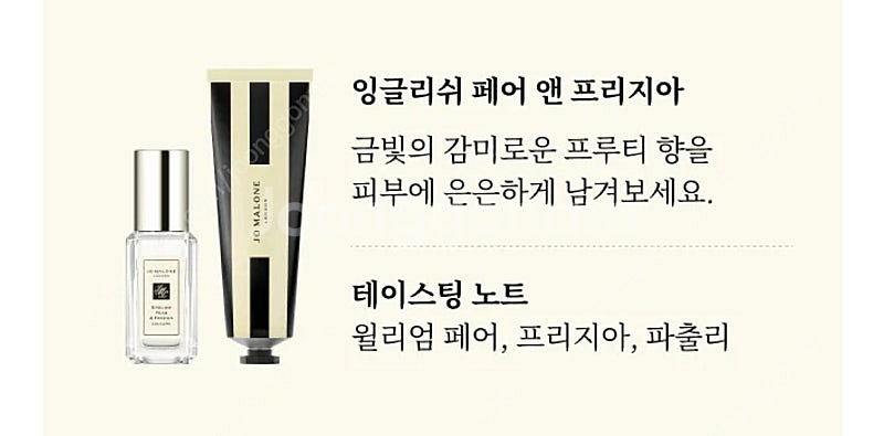 조말론런던 코롱앤 핸드크림 듀오--1