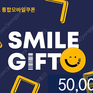 스마일기프트 10만권 9만팝니다
