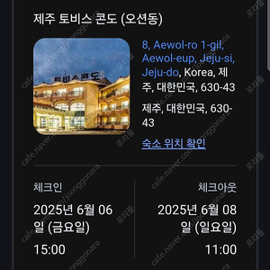 제주도 토비스콘도 숙박권 6/6~8일