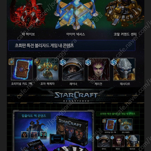 스타크래프트 사전예약 블리즈컨 스킨 코드 삽니다