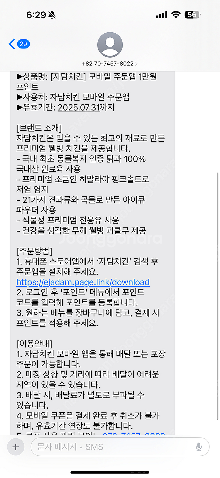 자담치킨 앱 포인트 1만원--0