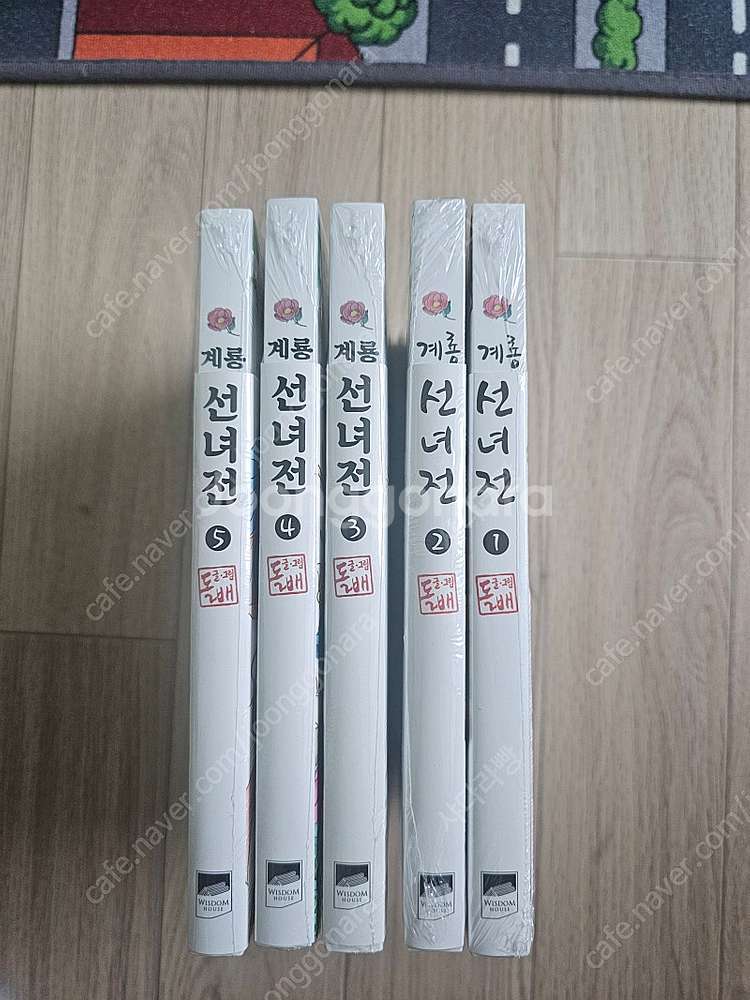 계룡선녀전 전권 미개봉 일괄 판매 (택포)--1