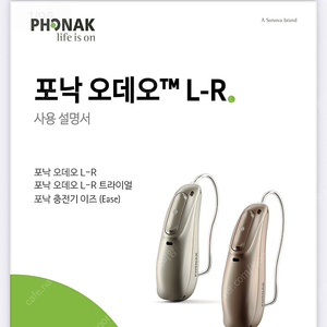 포낙보청기 오데오 L50-R 보청기 왼쪽