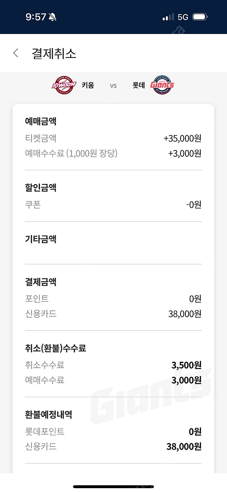 롯데자이언츠 3연석 원가판매--0