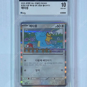 메타몽 프로모 brg 10