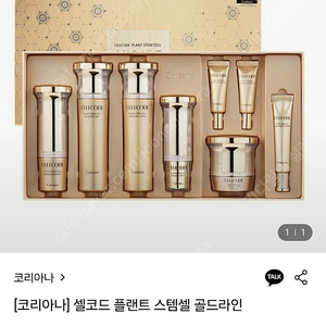 코리아나 셀코드 플랜트 스템셀 골드라인