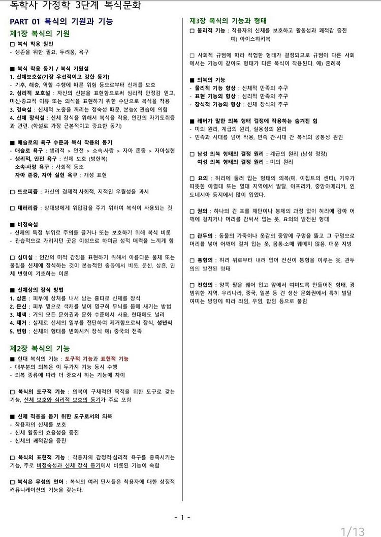 독학사 가정학 3단계 가족관계, 가정자원관리, 식생활과...--4