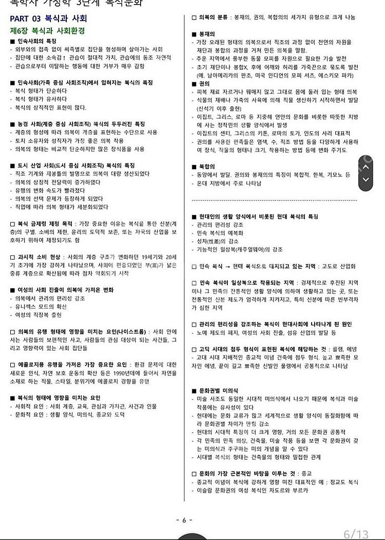 독학사 가정학 3단계 가족관계, 가정자원관리, 식생활과...--5