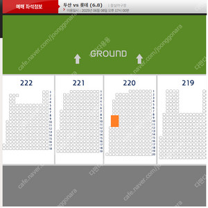 [모바일티켓/즉시전달]6/8(일) 두산vs롯데 3루 오렌지석 220구역 9열~11열 응원단상안쪽 통로 2연석 양도합니다.