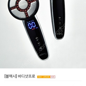 볼렉시 바디샷 프로