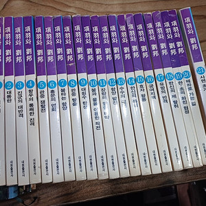 황우 와 유방 (만화 ) 21권완결 .대현출판사.