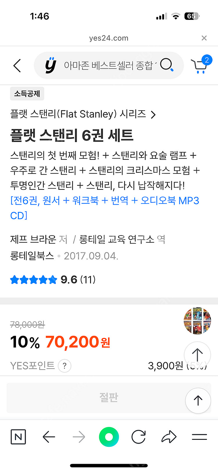 롱테일북스 플랫 스탠리 시리즈 전권6권--7