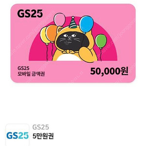 gs25 상품권
