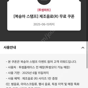 투썸 무료음료 쿠폰(R)