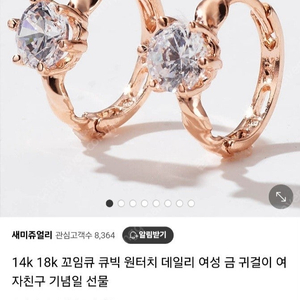 14k 큐빅귀걸이 (미사용품)