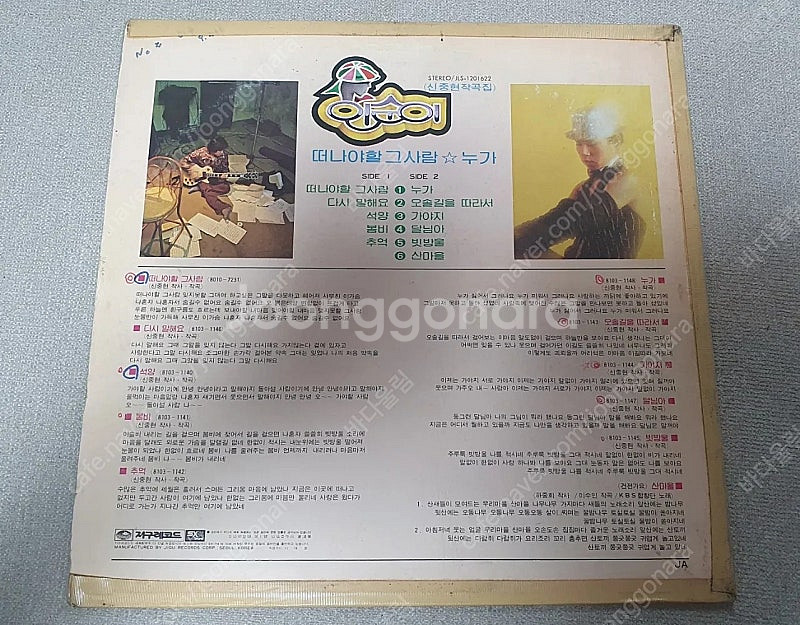 인순이 신중현 작곡집 떠나야할 그사람 LP--1