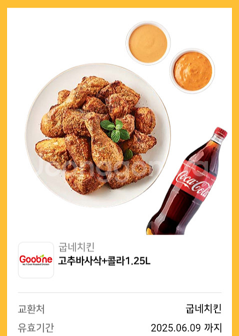 굽네치킨 고추바사삭+콜라 기프티콘 팔아요--0