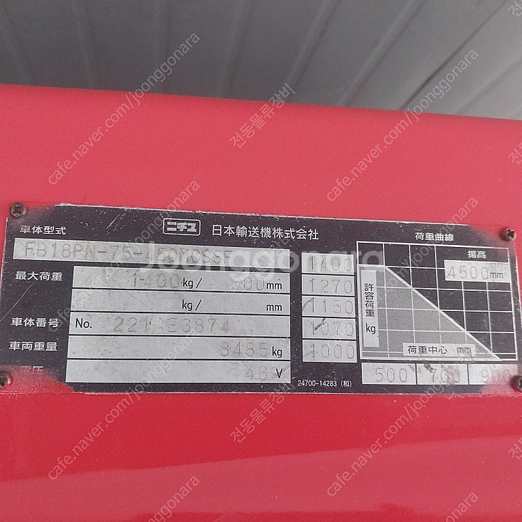 니찌유 중고 전동지게차 1.8톤 3단 4500MM 싸이...--3
