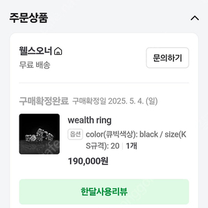 웰스오너 웰스 링 블랙 색상 20호 판매합니다.