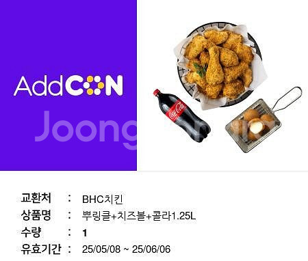BHC 뿌링클 + 치즈볼 + 콜라1.25L 29000-...--0