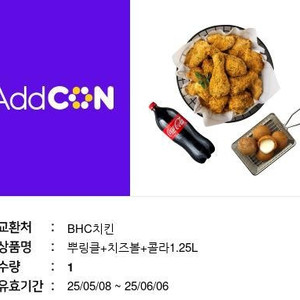 BHC 뿌링클 + 치즈볼 + 콜라1.25L 29000->23000원