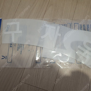 삼성라이온즈 올드어웨이 구자욱 유니폼 마킹지 택포