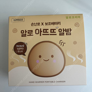 알로코리아 보조배터리 겸 손난로