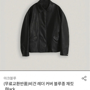 (새상품) 아크블루 레더 블루종 블랙 S