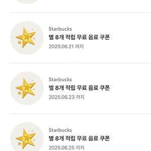 스타벅스 8별쿠폰 4장 일괄