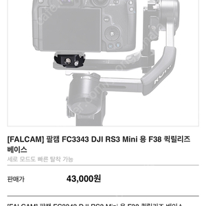 RS3MINI용 팔캠 퀵릴리즈 키트 /크로스 암 (택배비포함)