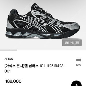 <새 상품> 아식스 젤 님버스 10.1 블랙 퓨어 실버 235